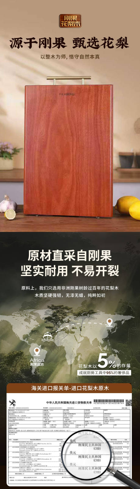 源文件下载【享设计】搜索编号：73250034991898395【花梨木整木菜板详情页】