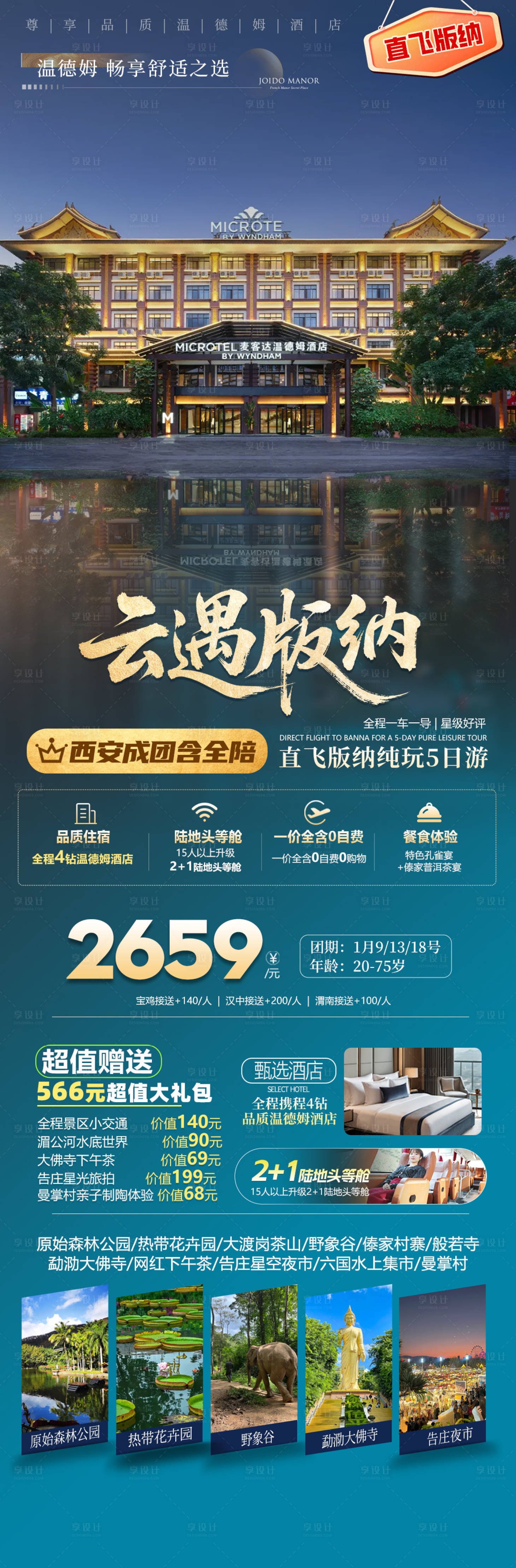 源文件下载【享设计】搜索编号：59070034860083346【旅游海报云南旅游景点高级感】
