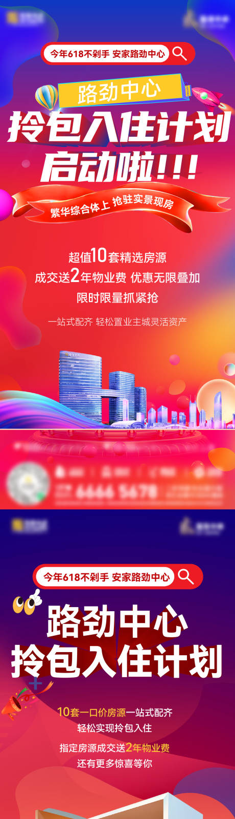 源文件下载【享设计】搜索编号：43410035098461416【地产拎包入住价值点缤纷系列海报】