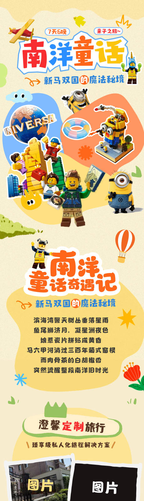 源文件下载【享设计】搜索编号：36150035039612228【新加坡马来西亚亲子旅游长图海报】