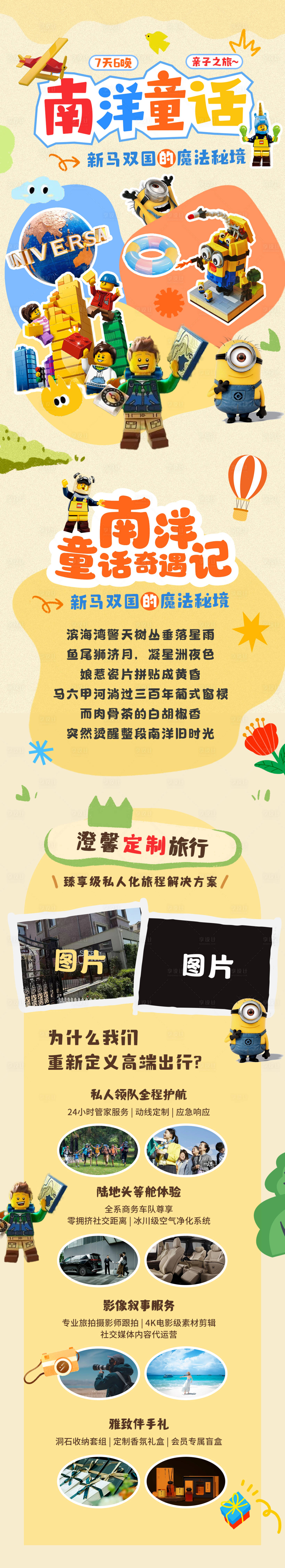 源文件下载【享设计】搜索编号：36150035039612228【新加坡马来西亚亲子旅游长图海报】