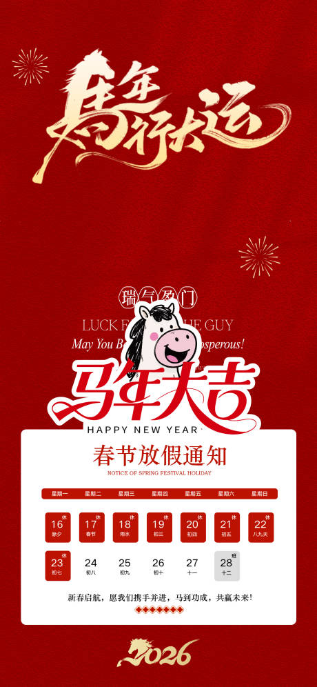 源文件下载【享设计】搜索编号：10060035127451725【春节放假通知】