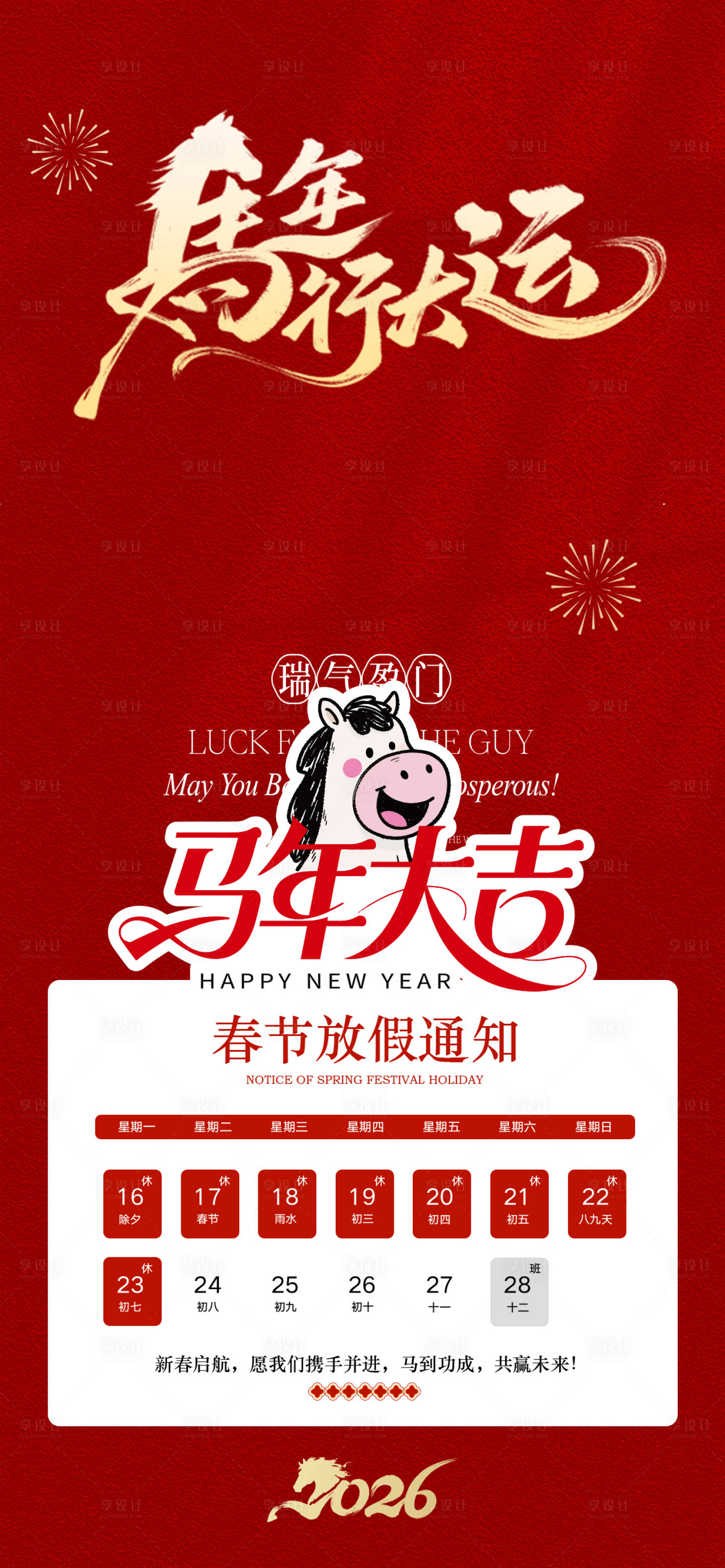 源文件下载【享设计】搜索编号：10060035127451725【春节放假通知】
