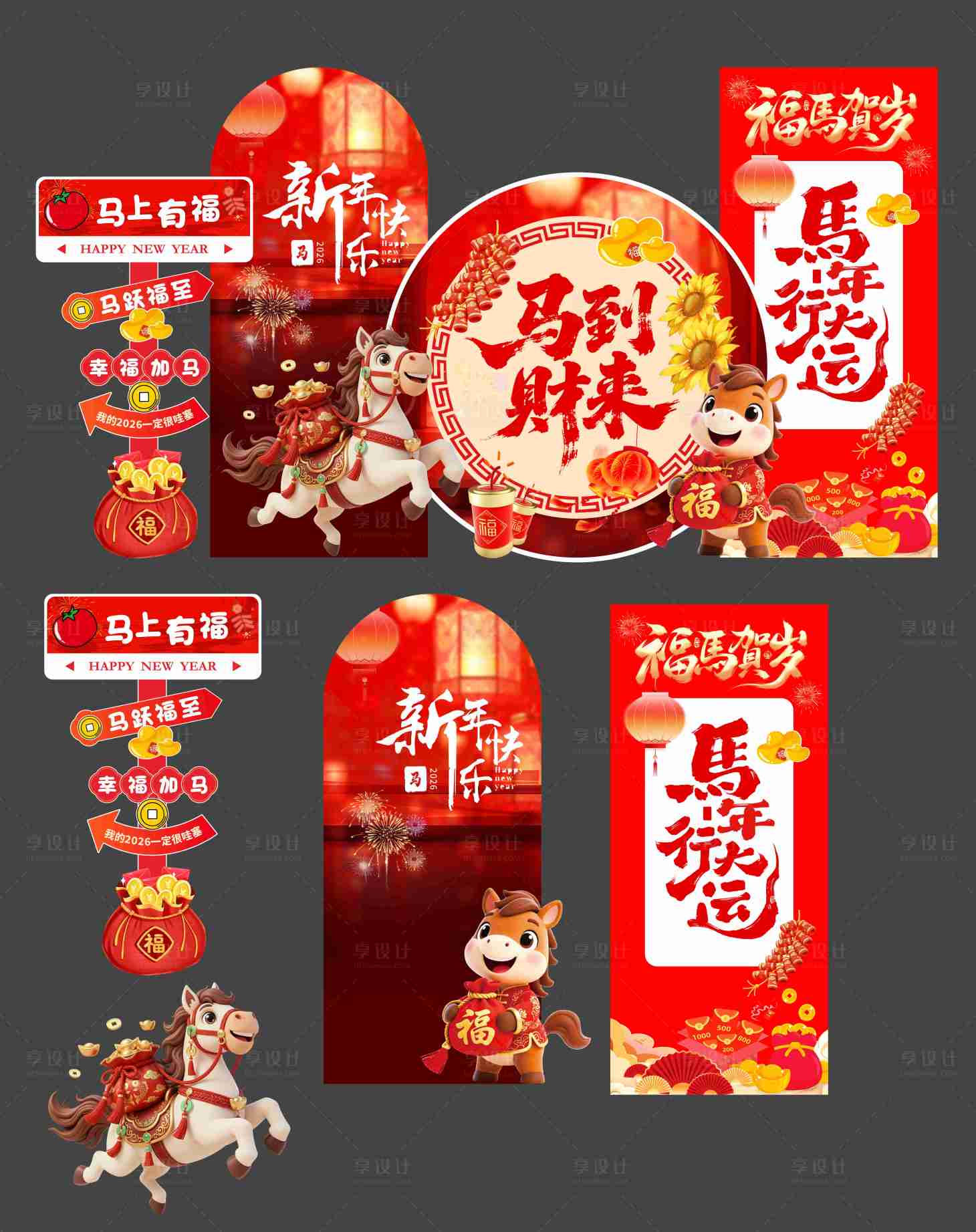 源文件下载【享设计】搜索编号：14670035289696884【2026年马年新年美陈】