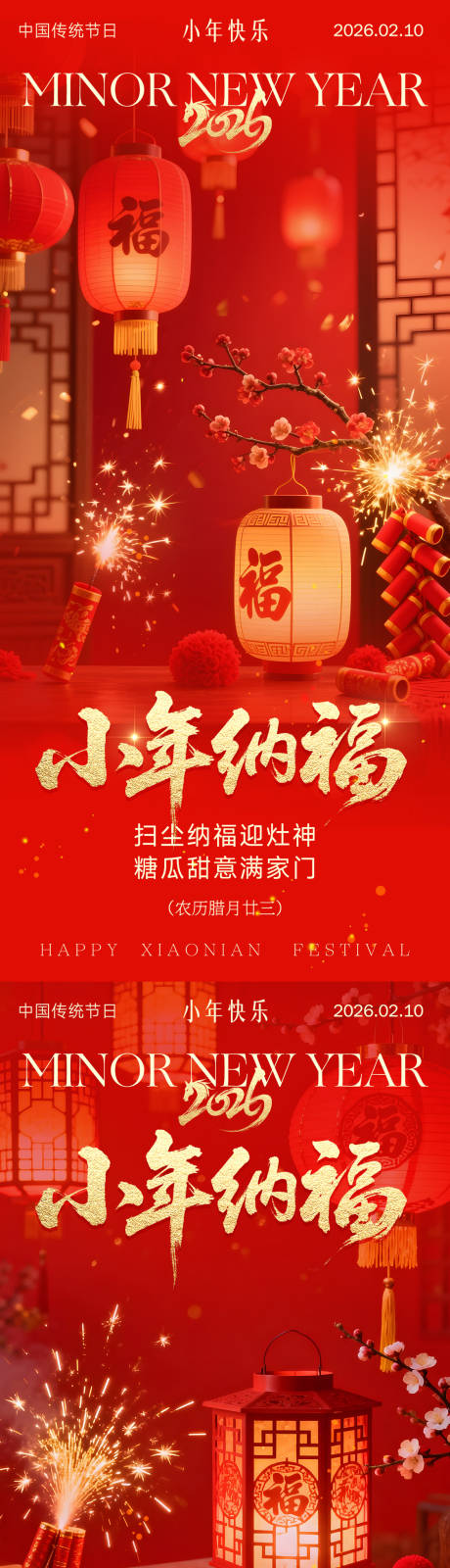 源文件下载【享设计】搜索编号：87330035072368240【小年新年节日海报】