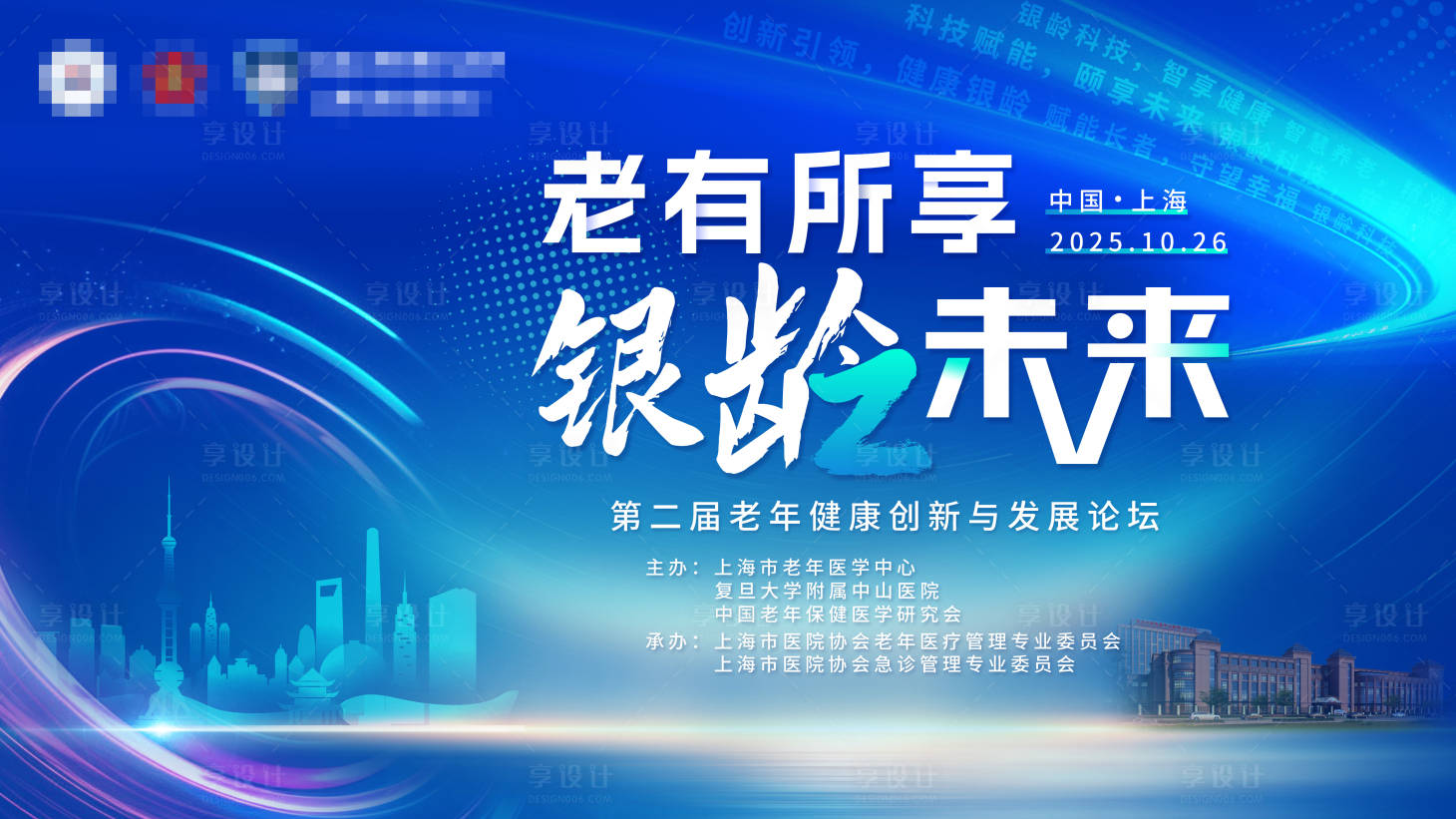 源文件下载【享设计】搜索编号：95620034974305459【蓝色医疗KV】