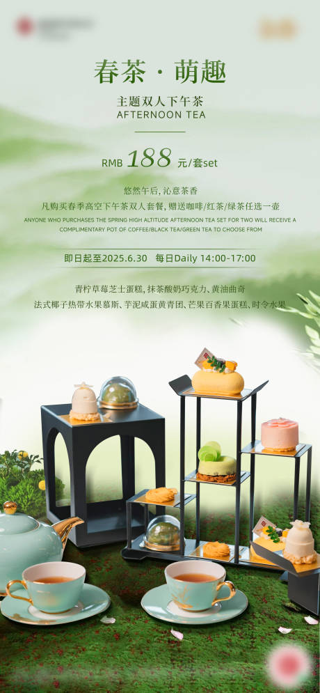 源文件下载【享设计】搜索编号：67790035157367039【酒店春季下午茶海报】
