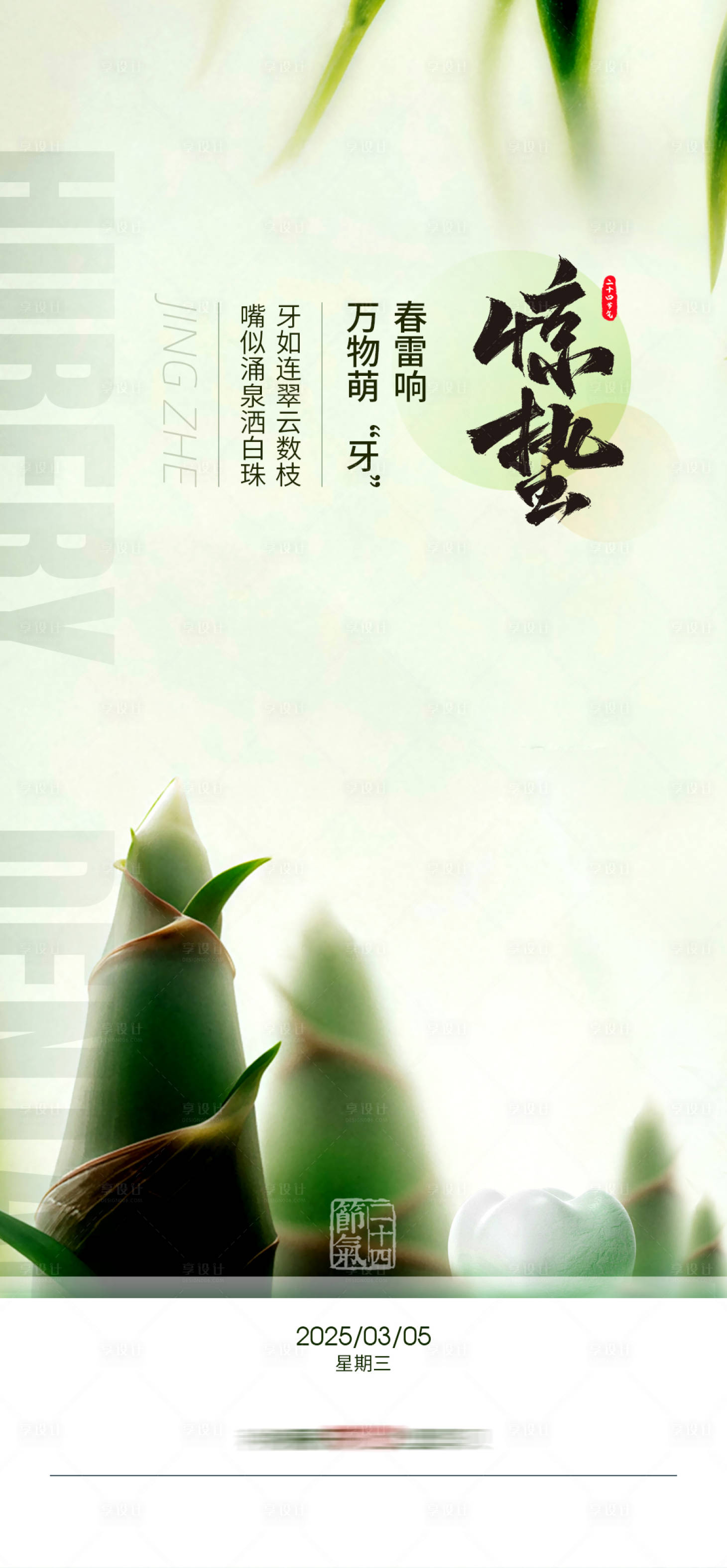 源文件下载【享设计】搜索编号：96770035048092011【口腔惊蛰】