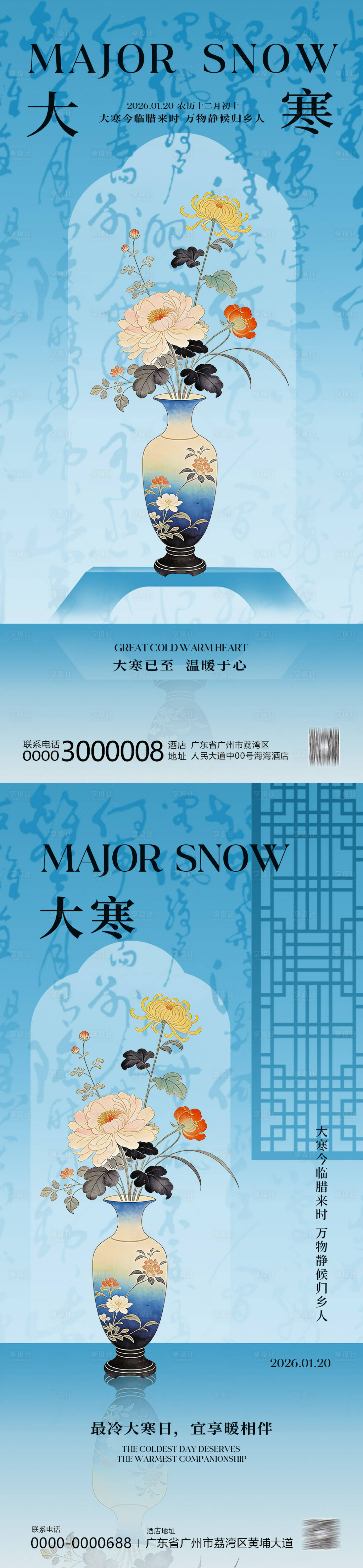 源文件下载【享设计】搜索编号：76470034893194995【新中式大寒节气海报】