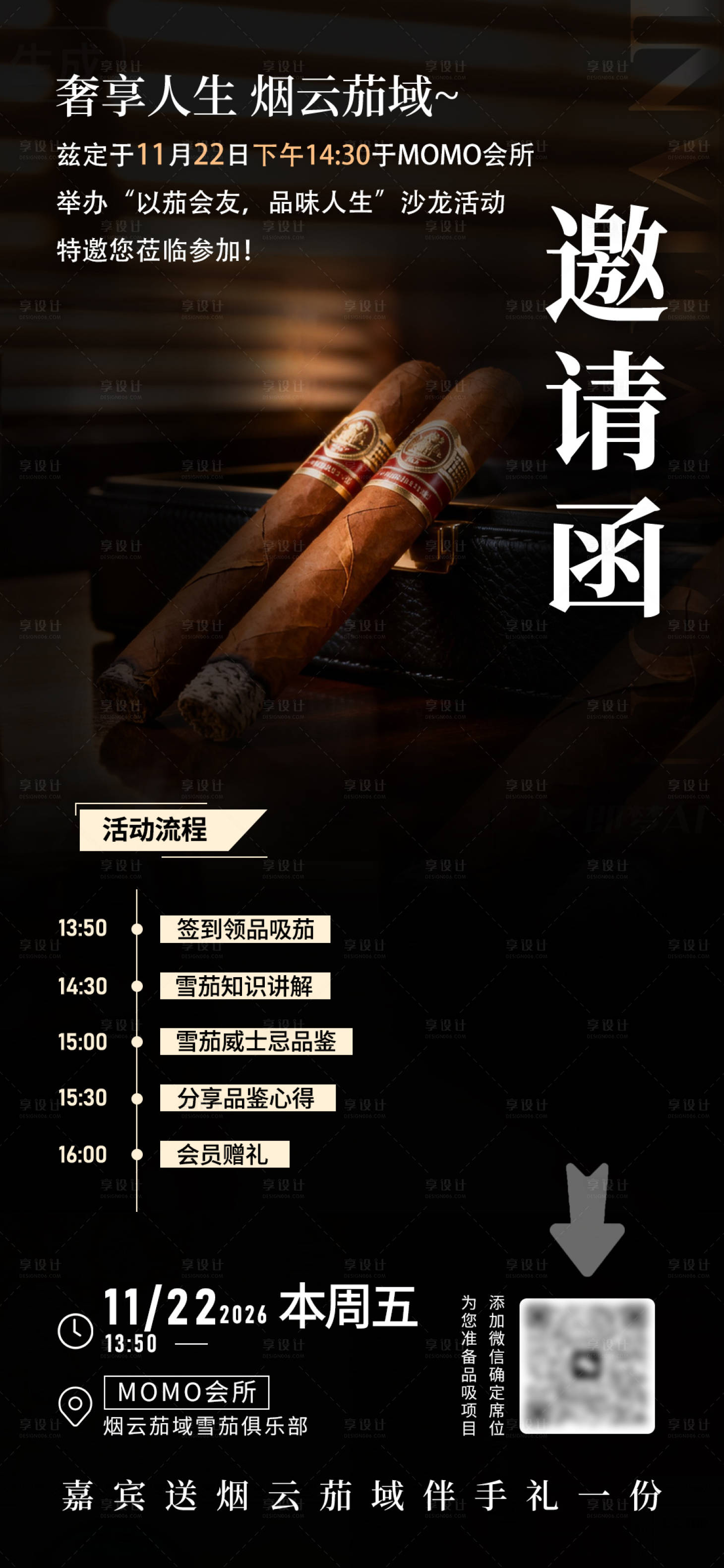 源文件下载【享设计】搜索编号：91600034849797580【活动邀请函】