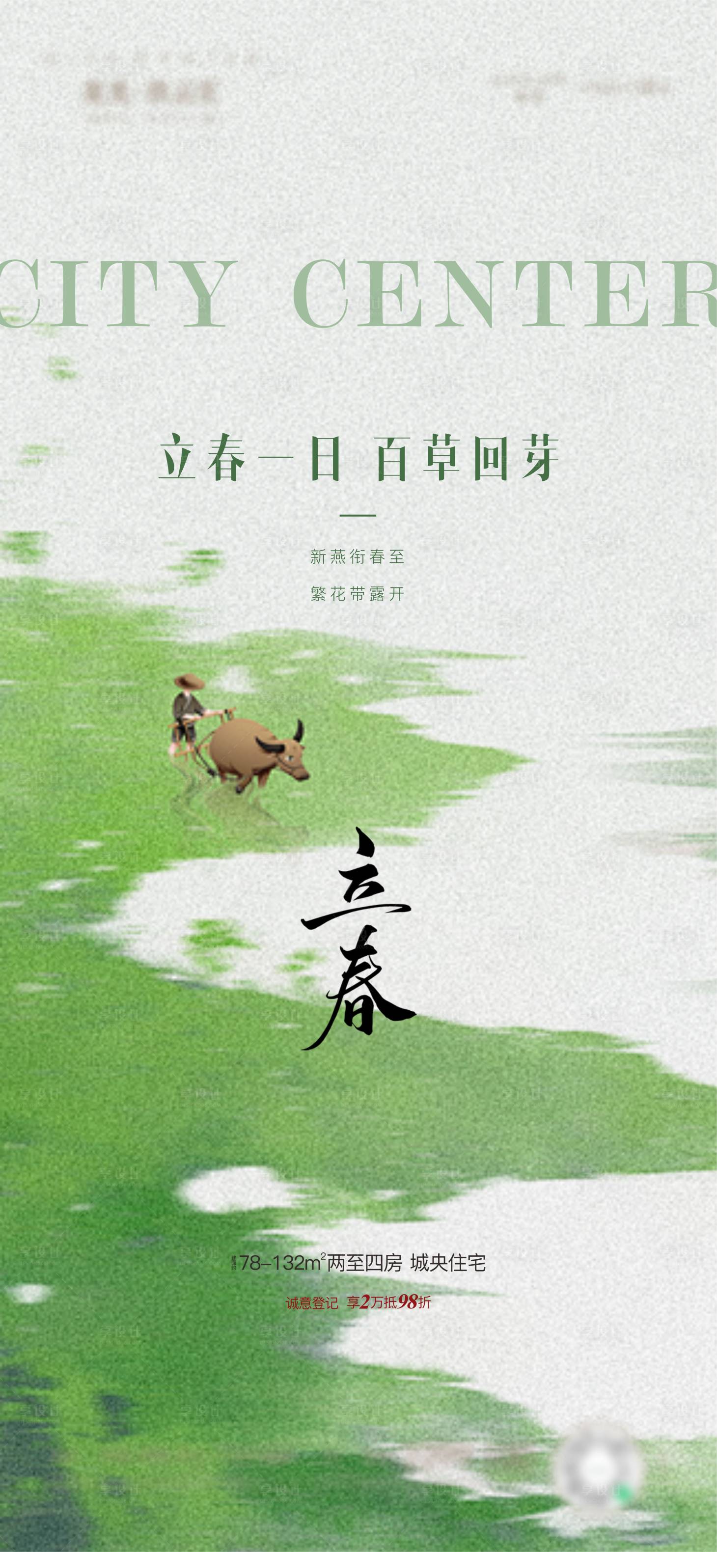 源文件下载【享设计】搜索编号：16540035276607743【立春】