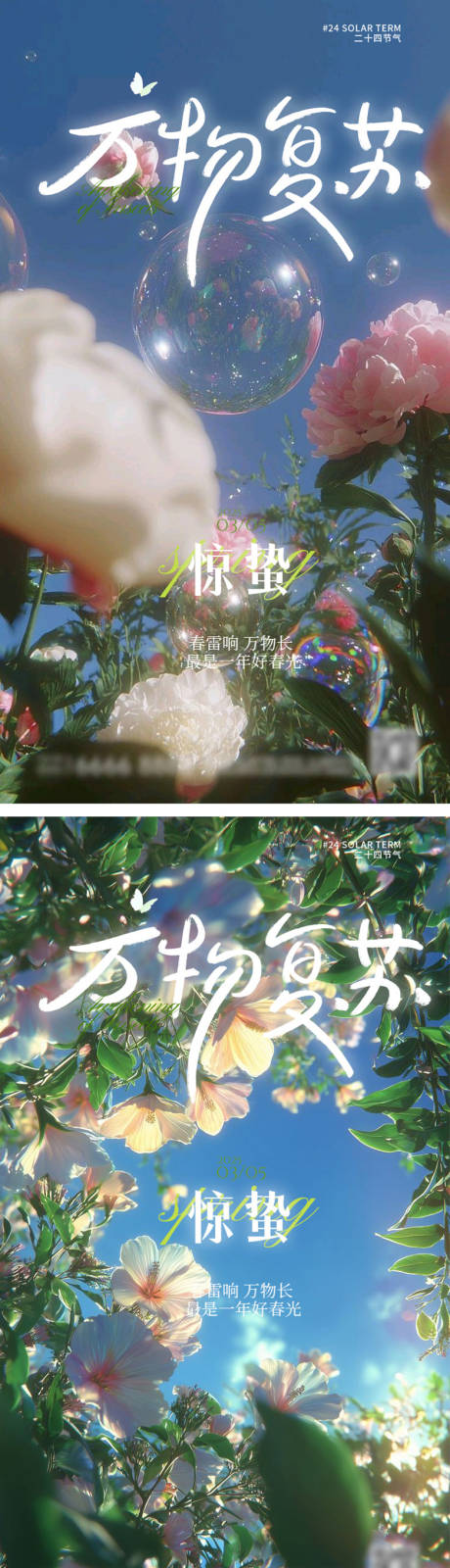 源文件下载【享设计】搜索编号：57380035119478267【惊蛰春天节气海报】