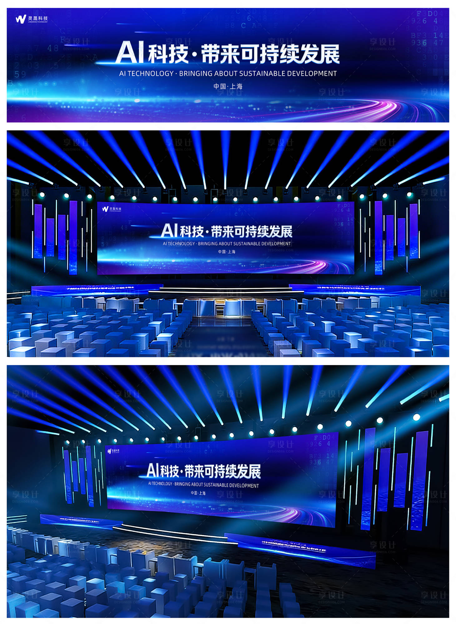 源文件下载【享设计】搜索编号：45010035219432049【AI科技发布会活动主视觉背景板】