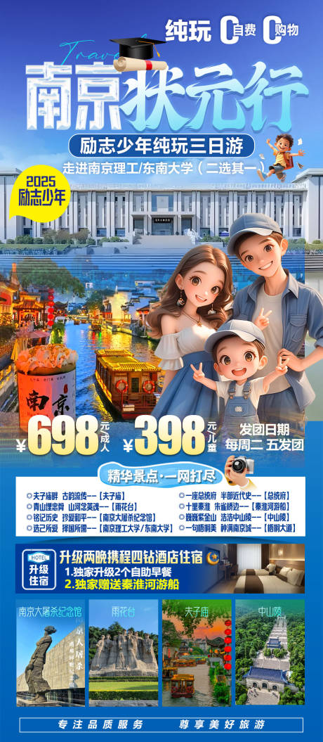 源文件下载【享设计】搜索编号：10020035114797988【南京状元行旅游海报】