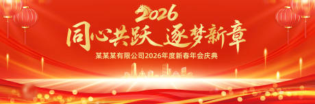 源文件下载【享设计】搜索编号：99410034874616940【新春年会活动背景板】