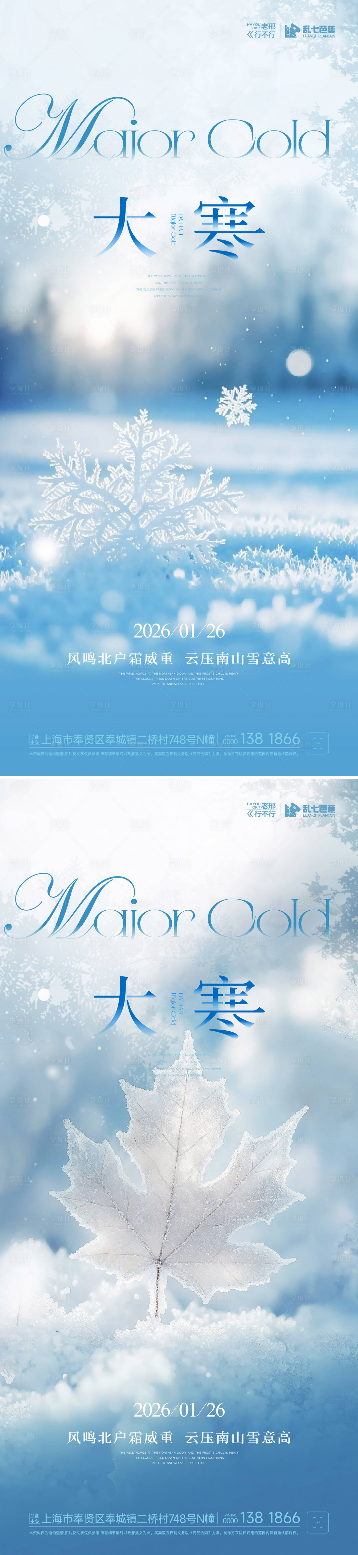 源文件下载【享设计】搜索编号：52660035062573034【大寒海报】