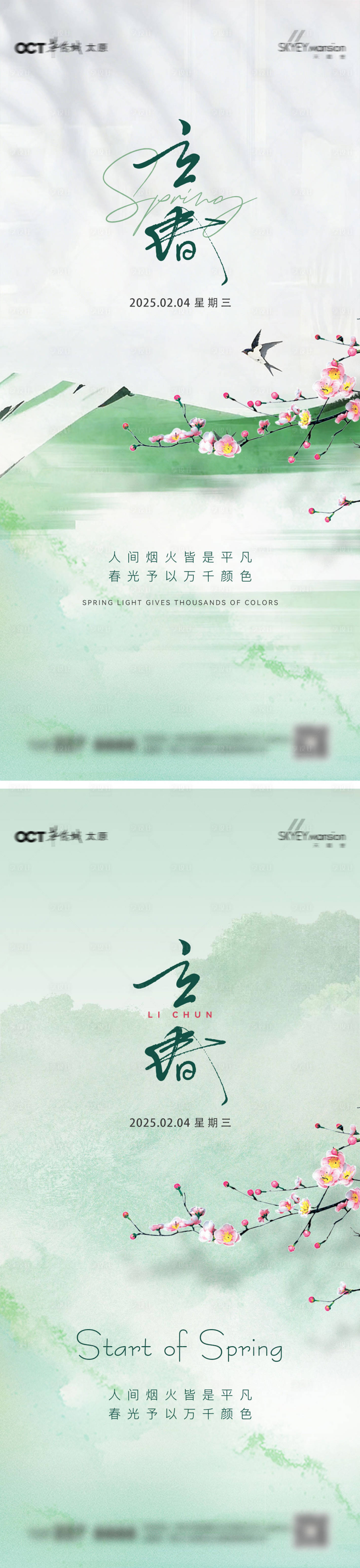 源文件下载【享设计】搜索编号：18320034979284294【立春系列海报】
