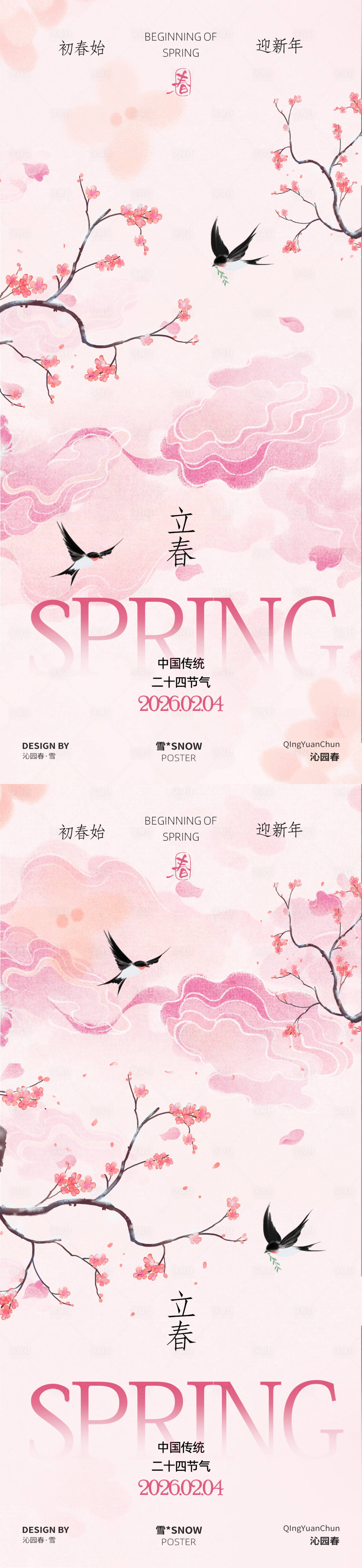 源文件下载【享设计】搜索编号：62390035180488254【春季立春简约海报设】