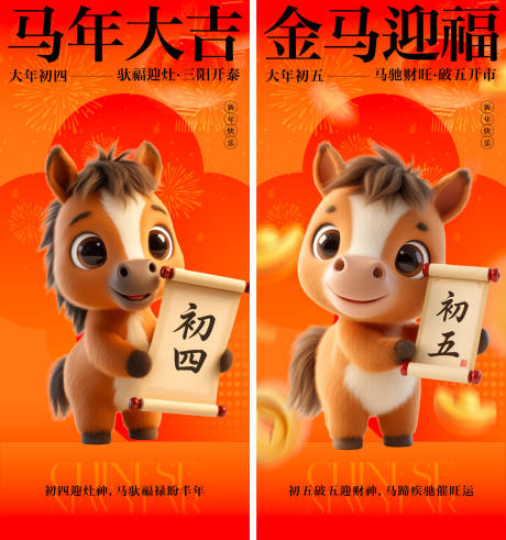 源文件下载【享设计】搜索编号：65090034823167394【马年IP形象3d插画海报】