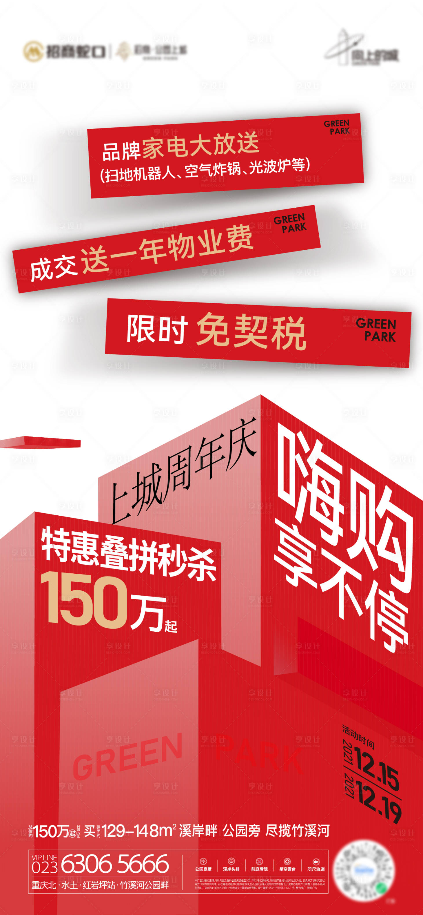 源文件下载【享设计】搜索编号：88520034858697078【地产大字报刷屏】
