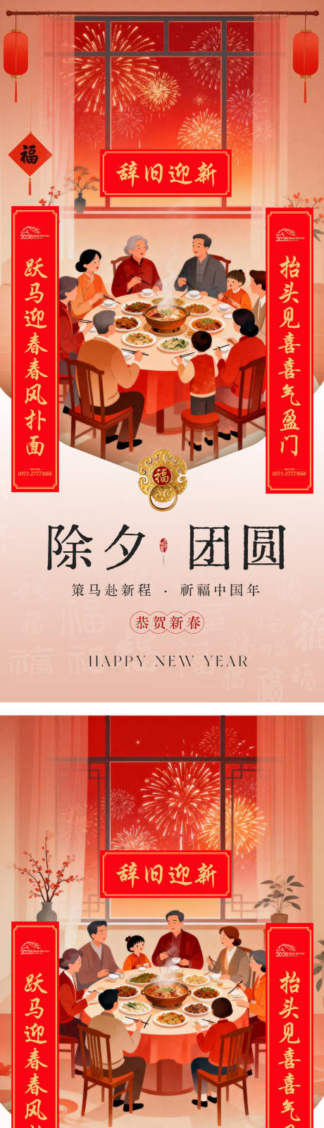 源文件下载【享设计】搜索编号：77870035226515323【春节除夕年夜饭插画海报】