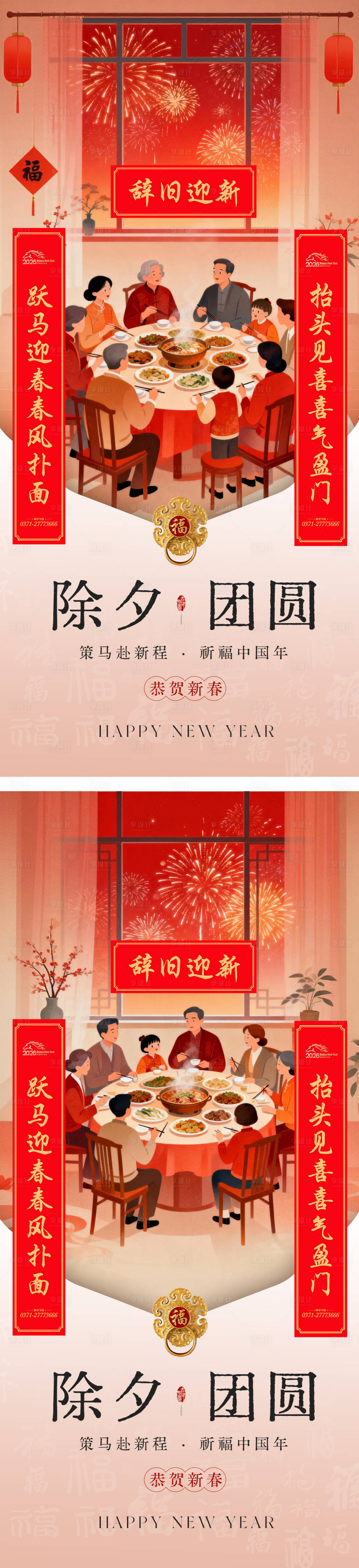 源文件下载【享设计】搜索编号：77870035226515323【春节除夕年夜饭插画海报】