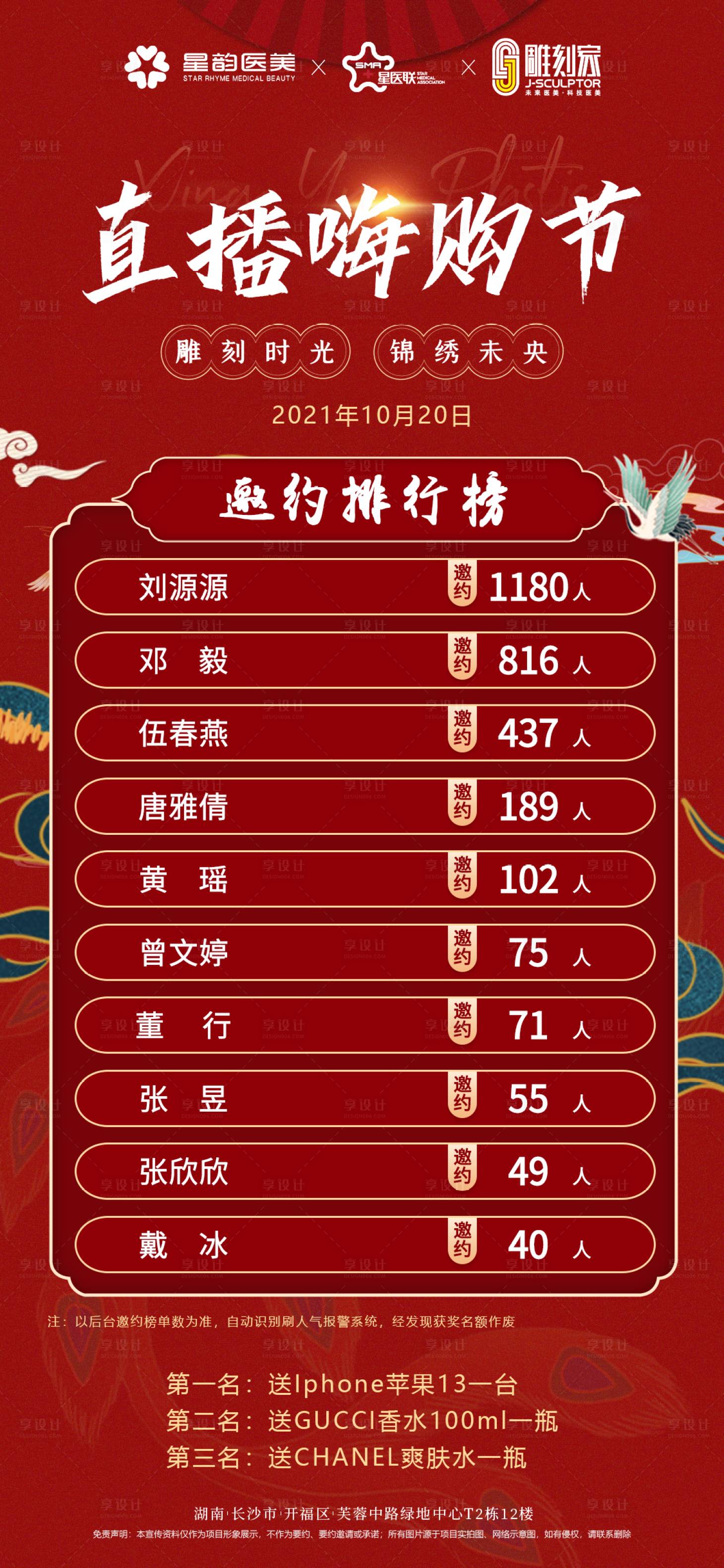 源文件下载【享设计】搜索编号：24370035029822412【直播嗨购节活动海报】