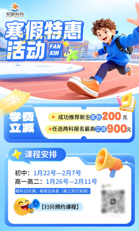 源文件下载【享设计】搜索编号：22760034927827489【寒假特惠活动海报】