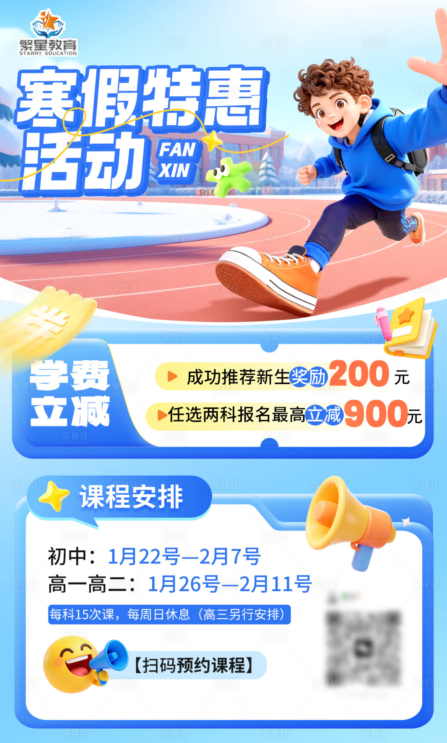 源文件下载【享设计】搜索编号：22760034927827489【寒假特惠活动海报】