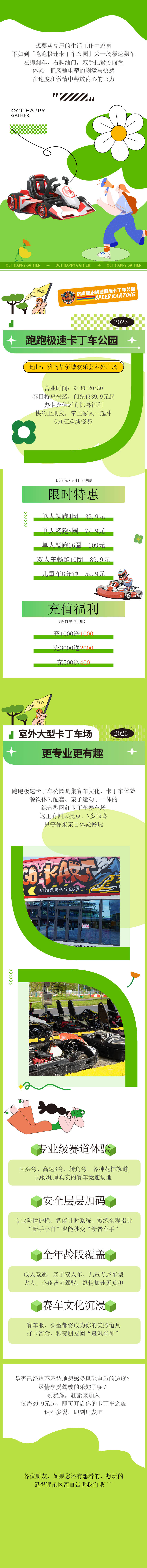 源文件下载【享设计】搜索编号：40940034977263971【卡丁车活动长图】