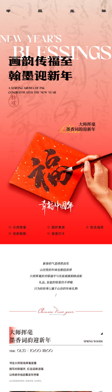 源文件下载【享设计】搜索编号：31570035111582956【翰墨中国年活动长图】