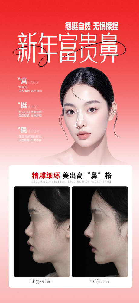 源文件下载【享设计】搜索编号：98760034871857081【新年富贵鼻海报】