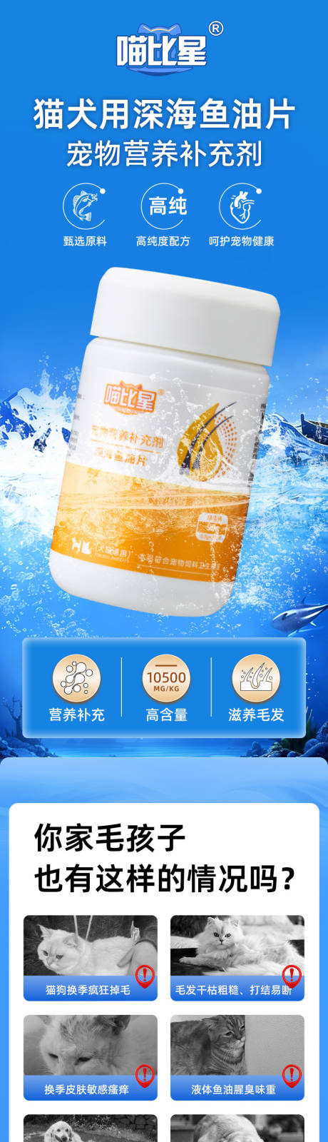 源文件下载【享设计】搜索编号：78750035134767418【宠物用品类深海鱼油片详情页设计制作】