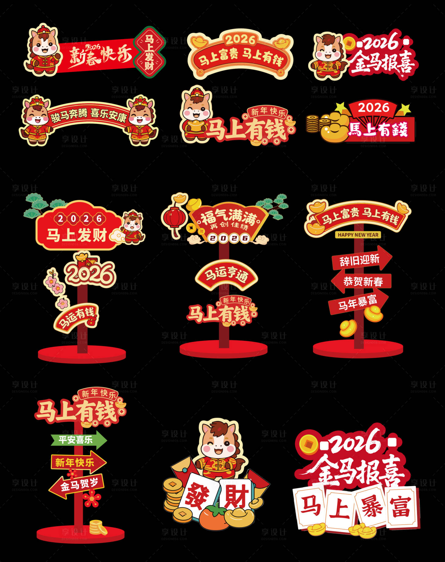 源文件下载【享设计】搜索编号：99310035008624354【马年手举牌】