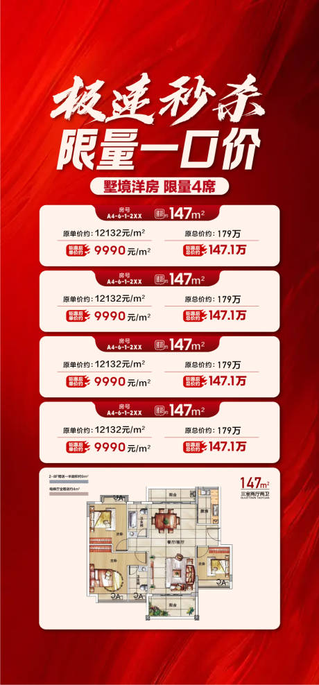 源文件下载【享设计】搜索编号：24090034964054459【极速秒杀限量一口价特惠好房】