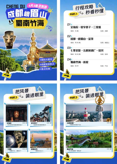 源文件下载【享设计】搜索编号：84140034977973253【成都峨眉行程美化】