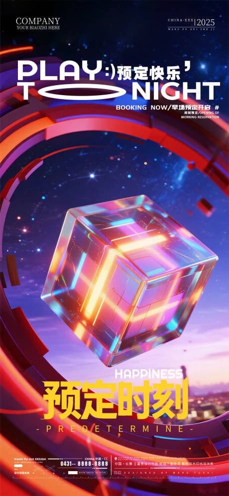 源文件下载【享设计】搜索编号：41510034937505376【酒吧夜店ktv转场海报】