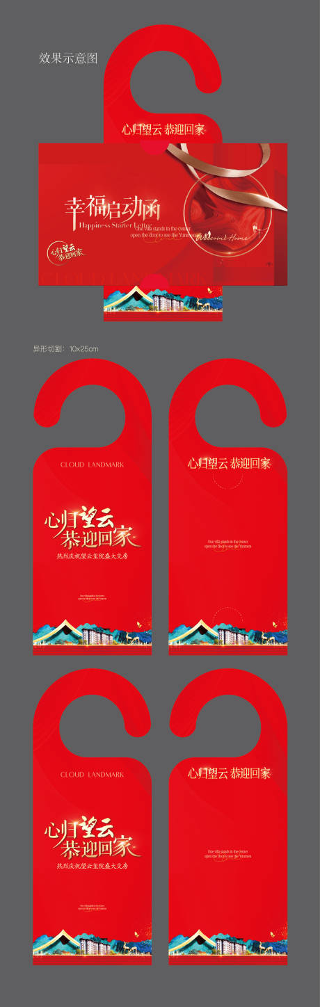 源文件下载【享设计】搜索编号：13800035106128769【交房门挂牌】