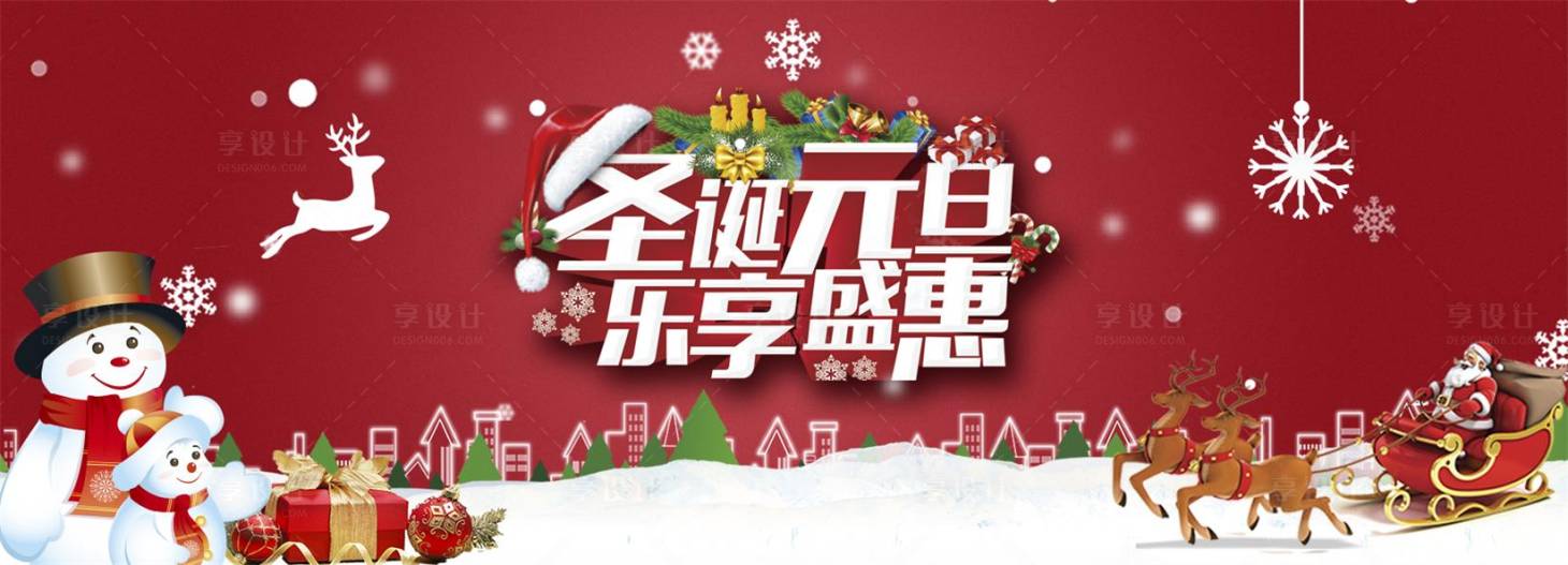 源文件下载【享设计】搜索编号：76480035298467335【圣诞节元旦活动背景板】