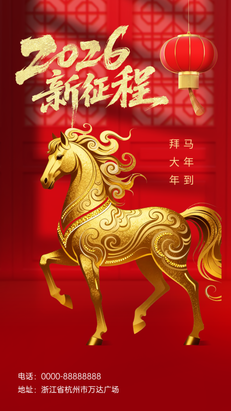 源文件下载【享设计】搜索编号：68300035257175495【马年海报】