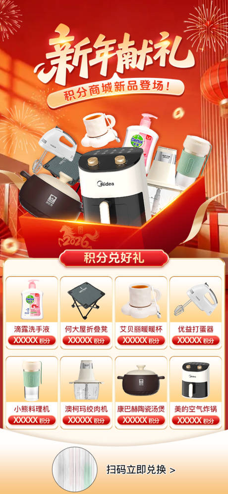 源文件下载【享设计】搜索编号：80930035122759344【会员积分兑换礼品海报】