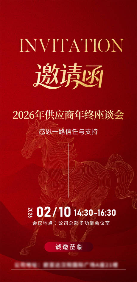 源文件下载【享设计】搜索编号：90430035058218241【会议邀请函】