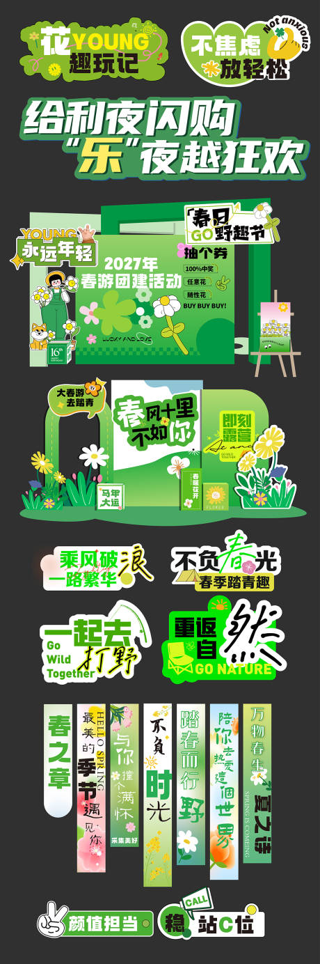 源文件下载【享设计】搜索编号：78280035031412938【春天活动物料】