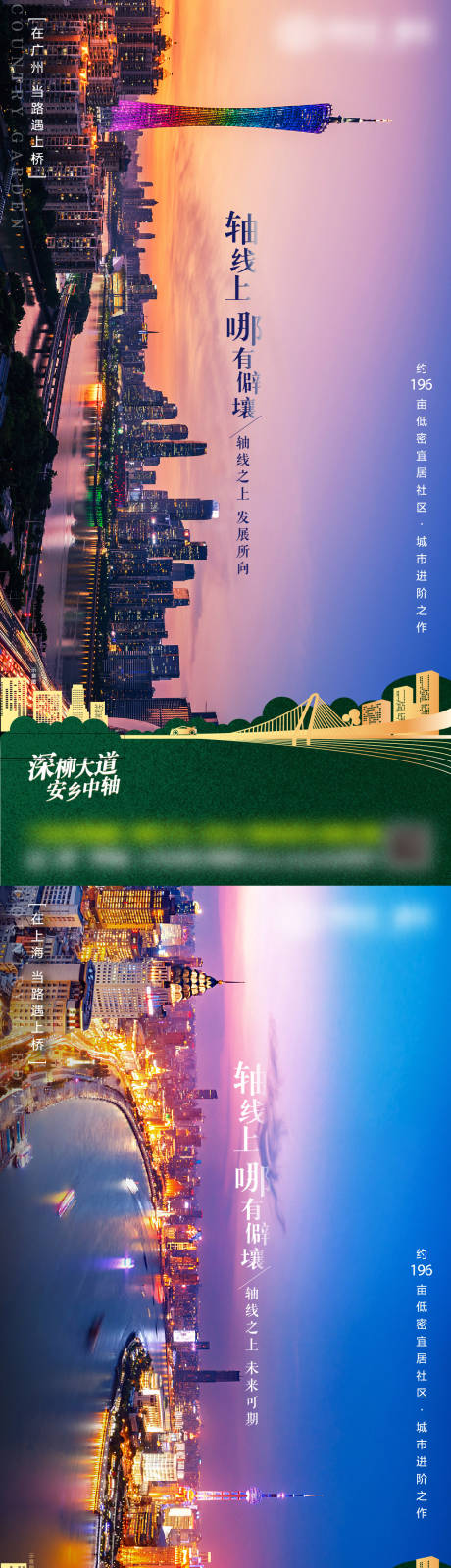 源文件下载【享设计】搜索编号：98850035303938214【地产城市中轴价值点海报】