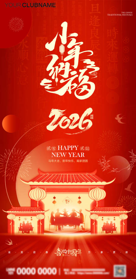 源文件下载【享设计】搜索编号：94620035068795333【小年海报】