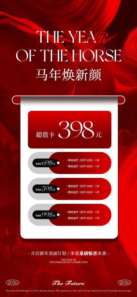 源文件下载【享设计】搜索编号：15300034909916877【马年年终高级卡项海报】