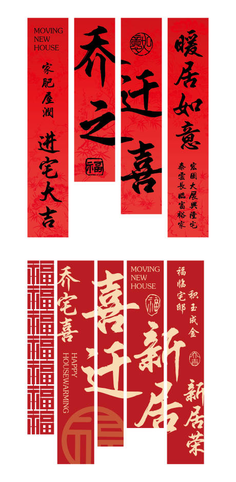 源文件下载【享设计】搜索编号：59240035031107105【乔迁搬家挂布帷幔设计】