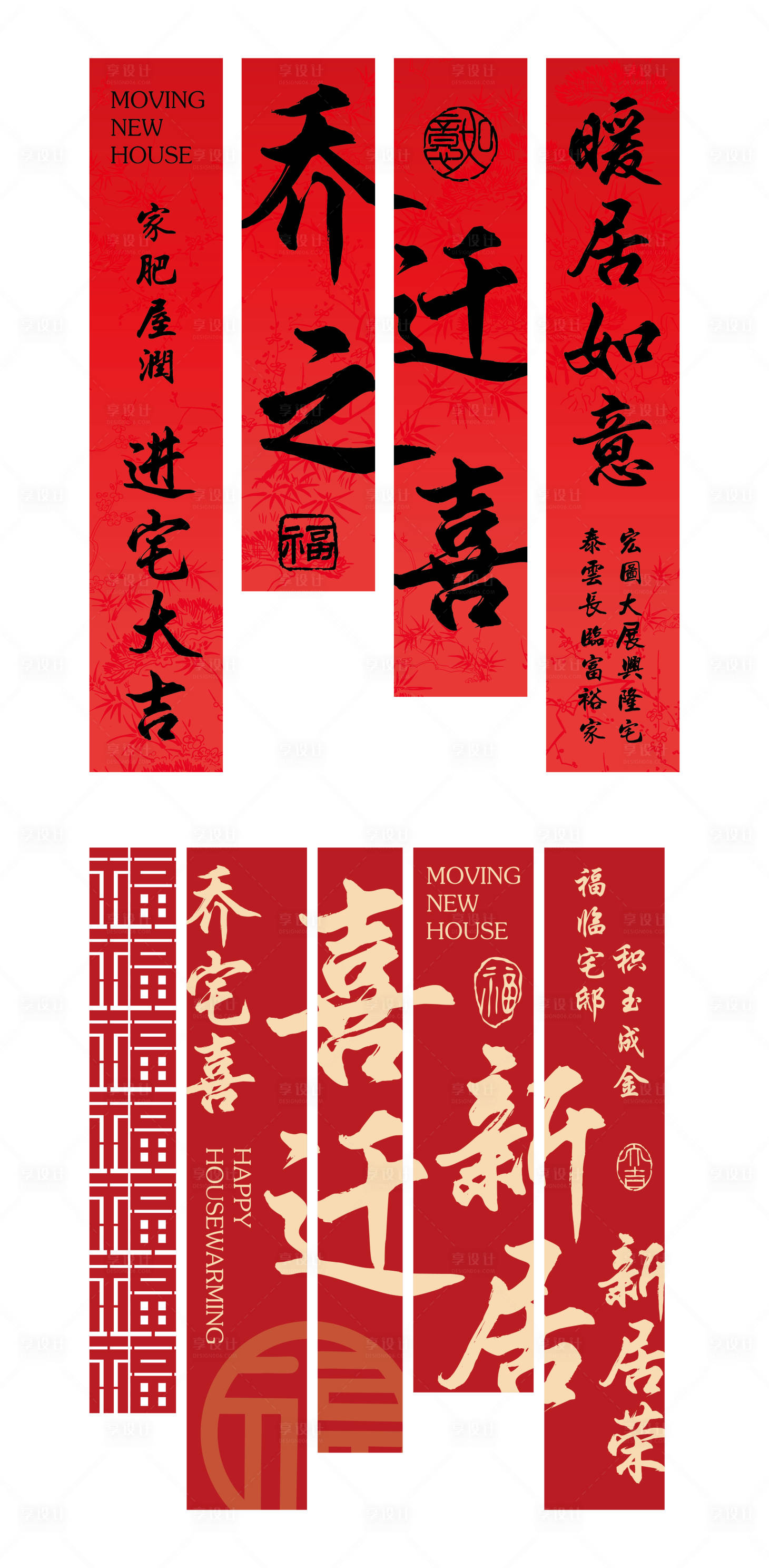 源文件下载【享设计】搜索编号：59240035031107105【乔迁搬家挂布帷幔设计】