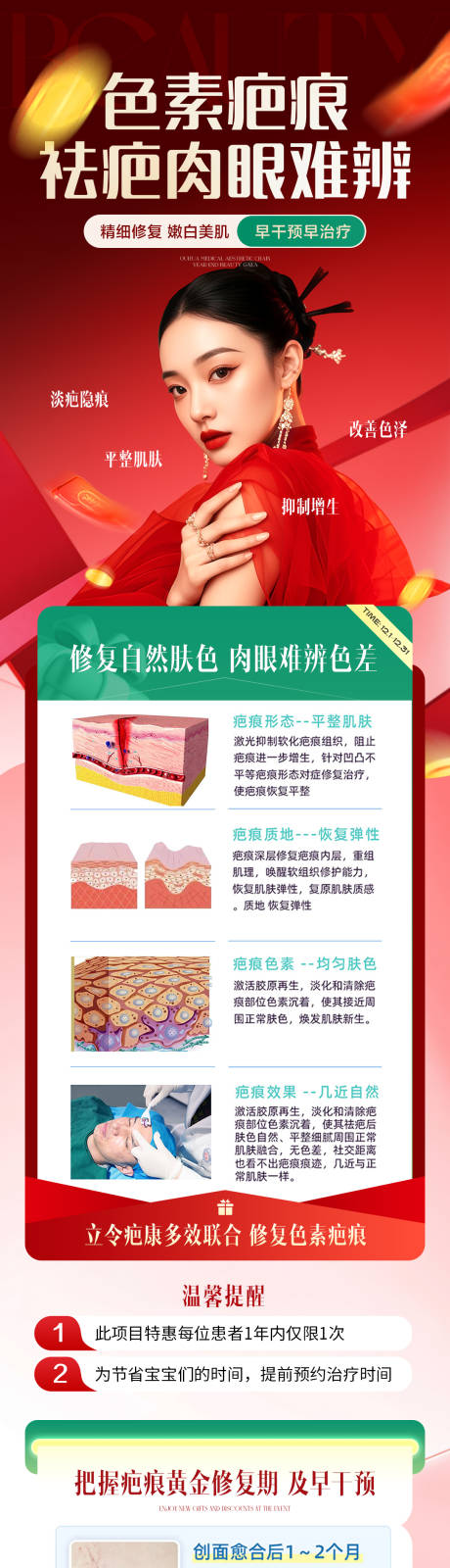 源文件下载【享设计】搜索编号：88900034899185552【色素疤痕科普详情页】