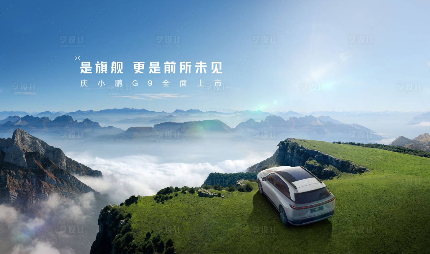 源文件下载【享设计】搜索编号：54390035148823590【汽车kv】